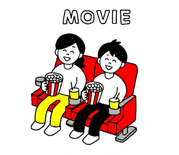 映画鑑賞について